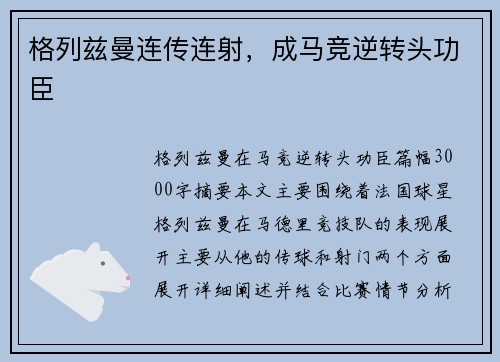 格列兹曼连传连射，成马竞逆转头功臣