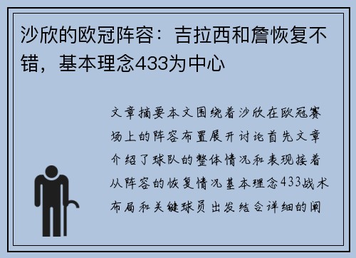 沙欣的欧冠阵容：吉拉西和詹恢复不错，基本理念433为中心
